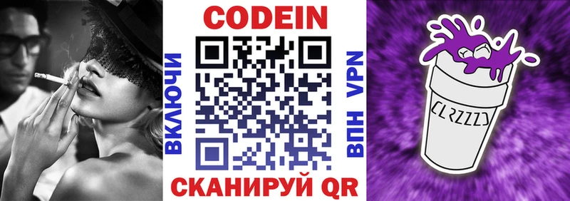 где купить   Лермонтов  Кодеиновый сироп Lean Purple Drank 
